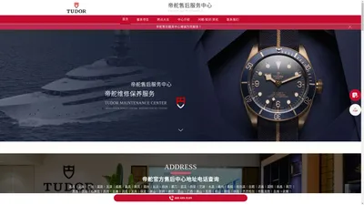 帝舵售后服务中心（帝舵维修保养中心） | Tudor