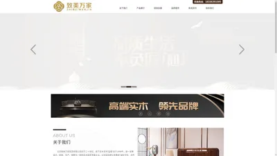 北京致美万家家具有限公司