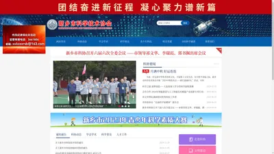 新乡市科学技术协会