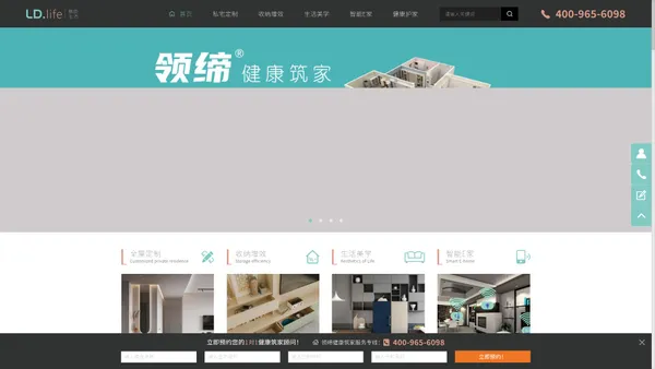 健康筑家·领缔精质生活|环保全屋定制|健康家居|空间设计|装修一站式|个性化家装|省心整装|精质生活领创官