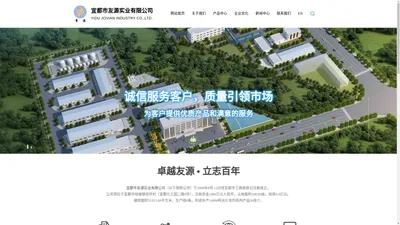 宜都市友源实业有限公司--宜都市友源实业|友源实业