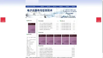 《电子元器件与信息技术》电子元器件与信息技术杂志社投稿_期刊论文发表|版面费|电话|编辑部|论文发表