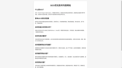 SEO_网站优化_网络推广_新站整站快速排名_【广州SEO】