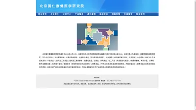 企业管理咨询_医学研究_北京国仁康健医学研究院