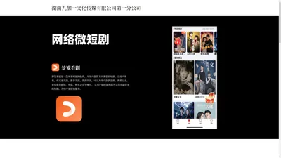 湖南九加一文化传媒有限公司第一分公司