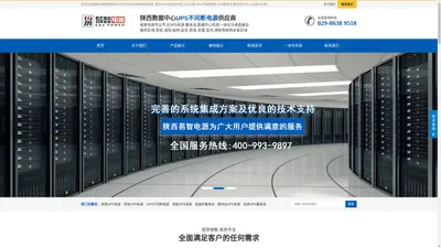  西安科华UPS电源,科华UPS蓄电池,陕西不间断电源代理,UPS电源厂家-陕西易智电源有限公司