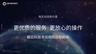 上海毅云网络科技有限公司