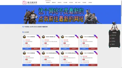 林美辅助-【绝地求生透视|雷达|自瞄|小黄人】csgo辅助,无畏契约自瞄,三角洲行动卡盟