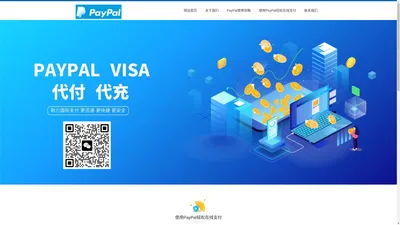 PayPal代付,PayPal充值,PayPal亲友付DAICHONG官网