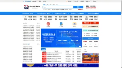 中国招标采购网-中国招标采购网-网站首页