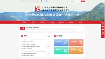 广西桂林滑石发展有限公司|桂林桂广滑石开发有限公司