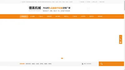 广东德高机械科技有限公司 广东德高机械科技有限公司