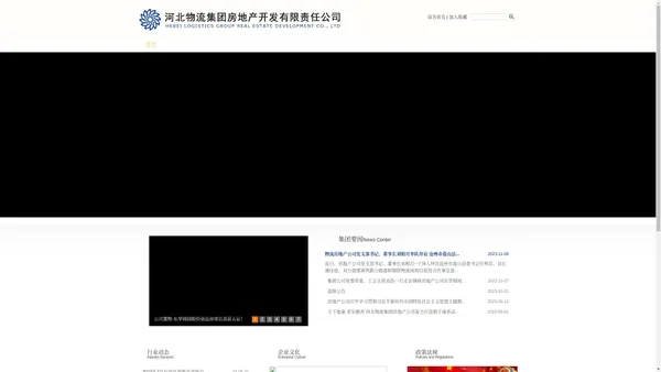 河北物流集团房地产开发有限责任公司