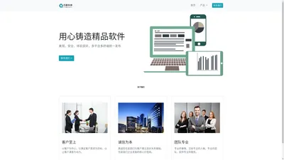 芯麒科技官方网站 —— 用心铸造精品软件