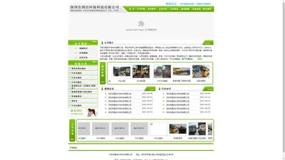 深圳市国洁环保科技有限公司