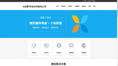 北京星传说科技有限公司一站式网络营销