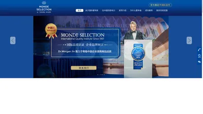 世奖宏图-奖项平台Monde Selection国际蒙特奖（官方指定中国区总代）-日云商务