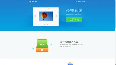 极速看图-速度快体积小很方便的看图软件