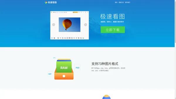 极速看图-速度快体积小很方便的看图软件