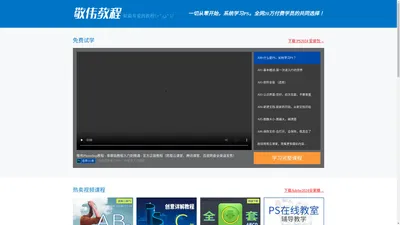 敬伟PS教程官网-敬伟Photoshop教程-PS入门到精通-网盘下载