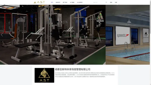亚斯特体育 - 成都亚斯特体育场馆管理有限公司