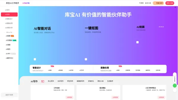 库宝AI写作-AI智能写作-AI对话-AI绘画创意图像设计-千库AI免费工具-库宝AI工作助手