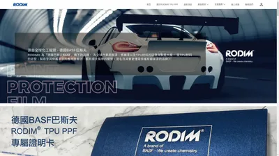 RODIM® PPF 汽車漆面保護膜 - TPU犀牛皮｜車體包膜｜汽車包膜