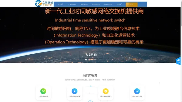 众城恩创UISTC-工业互联网的隐形守卫者
