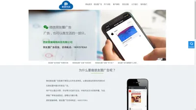 微信朋友圈广告投放_朋友圈广告推广费用低_西安度娘网络公司