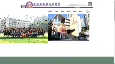 深圳奥斯翰外语学校 Oxstand International School, Shenzhen