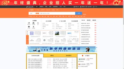 江宁人才网_江宁招聘网_求职招聘就上江宁人才网jiangningrc.com