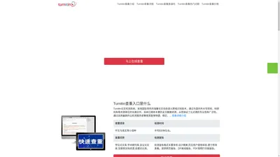 ［免费］Turnitin查重-Turnitin查重入口-Turnitin论文查重检测系统