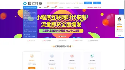 拾汇科技微信小程序工具|微信小程序一键生成|微信小程序开发