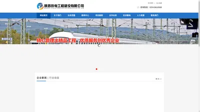 陕西铁电工程建设有限公司