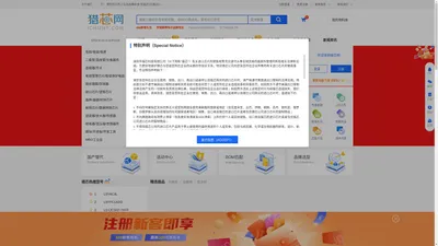 全球电子供应链智慧平台_IC电子元器件网上交易平台-猎芯网