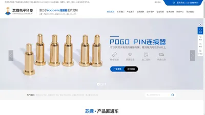 磁吸连接器_弹簧针_顶针_pin连接器 - 东莞市芯探电子科技有限公司