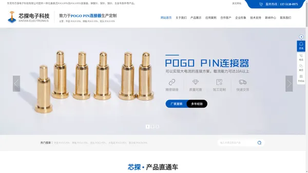 磁吸连接器_弹簧针_顶针_pin连接器 - 东莞市芯探电子科技有限公司