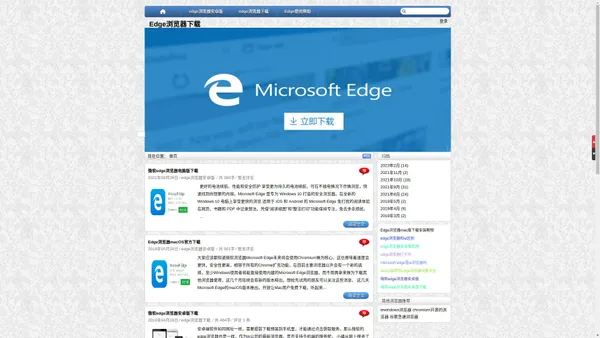 Edge浏览器下载