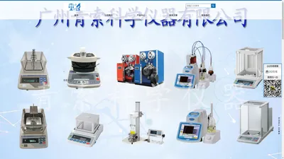 广州青索科学仪器有限公司