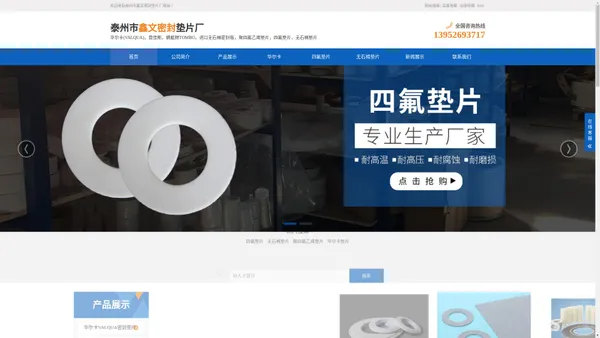 四氟垫片_聚四氟乙烯垫片_膨体四氟垫片_软四氟垫片-泰州市鑫文密封垫片厂