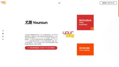 上海尤晟文化传播有限公司(Yoursun)