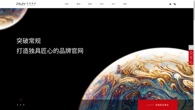 网站建设_网站定制设计_系统平台开发公司-杭州派迪星航