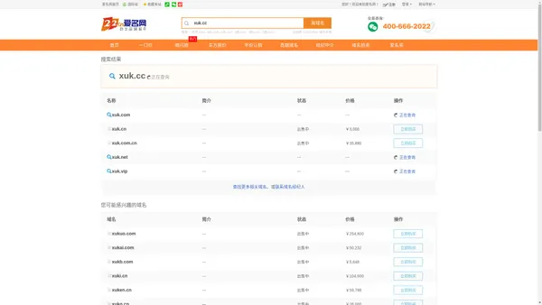 【xuk.cc搜索结果】_域名竞拍交易平台_爱名网22.CN