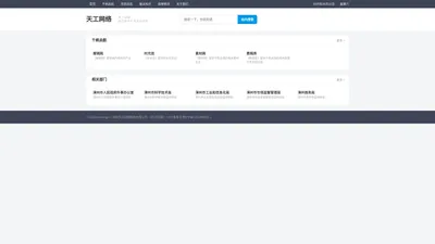天工网络 - 助力家乡产业走向世界