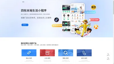 四牧科技|微商城,社区团购,门店系统,教育培训,知识付费平台系统服务商,专注线上社交电商平台开发