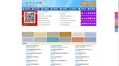 长子人才网-长子招聘网-长子人才市场