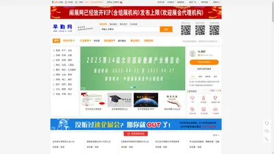 专业的B2B信息发布平台 - 早勤网