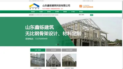 轻钢别墅_钢木房屋_集成装配式住宅建筑-山东鑫铄建筑科技有限公司