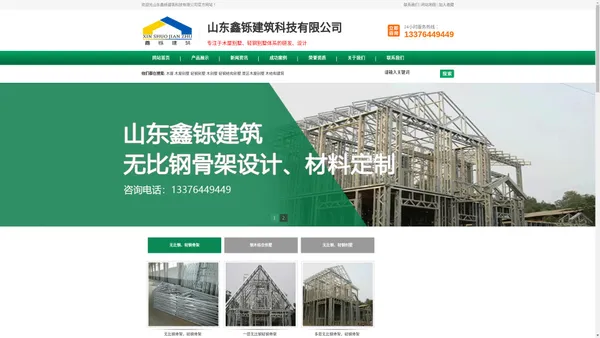 轻钢别墅_钢木房屋_集成装配式住宅建筑-山东鑫铄建筑科技有限公司