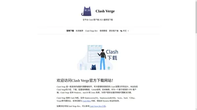 Clash Verge官网下载 - Github/教程/Android推荐 - Clash Verge